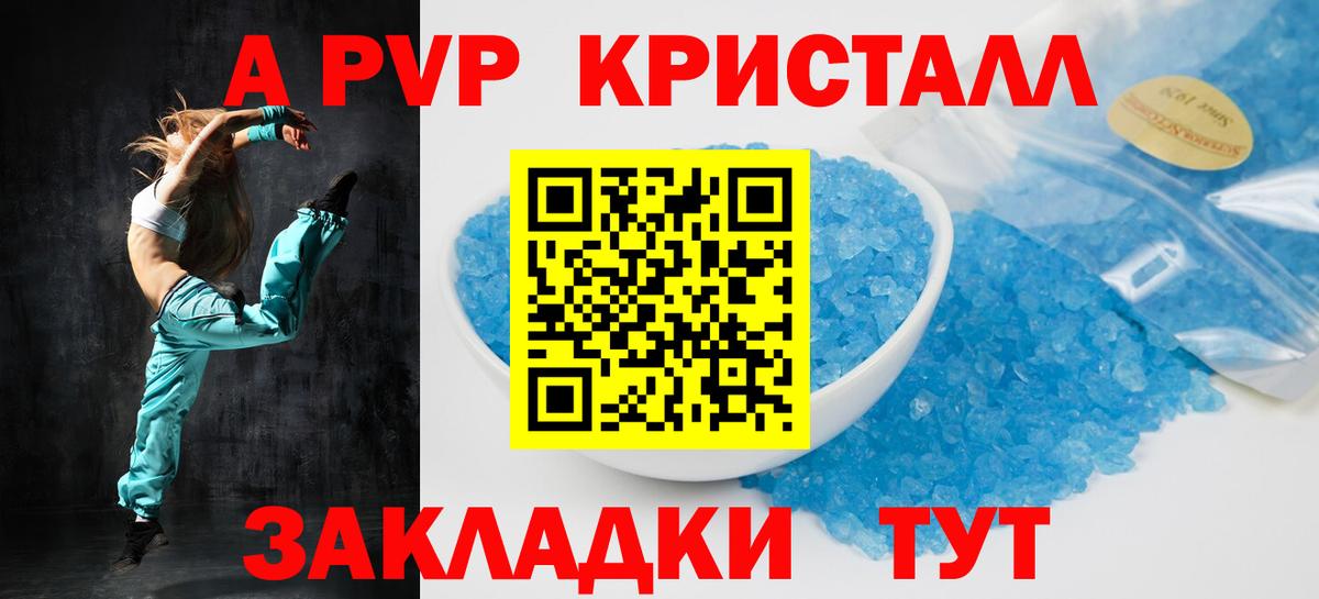 Alfa_PVP кристаллы Ярославль