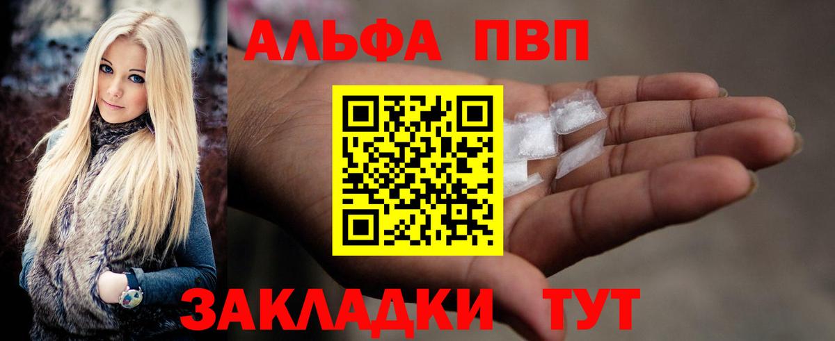 A PVP  Альфа ПВП Соль  Вход с VPN  Alpha PVP VHQ  Ярославль 