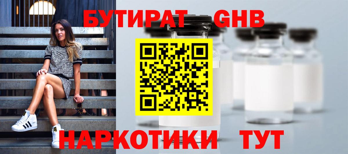 Ярославль  Бутират жидкий экстази  Бутират  Вход с VPN 