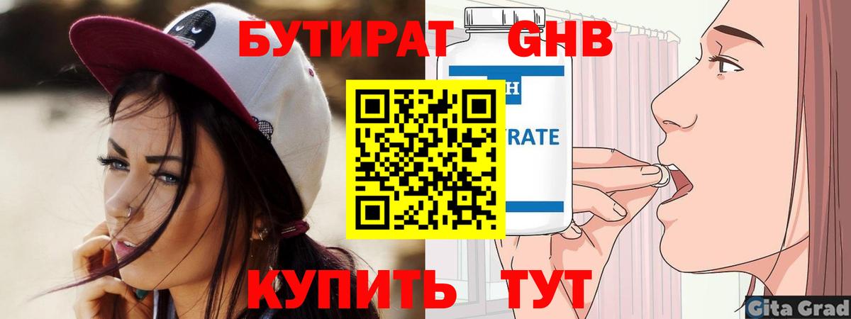 БУТИРАТ оксибутират Ярославль