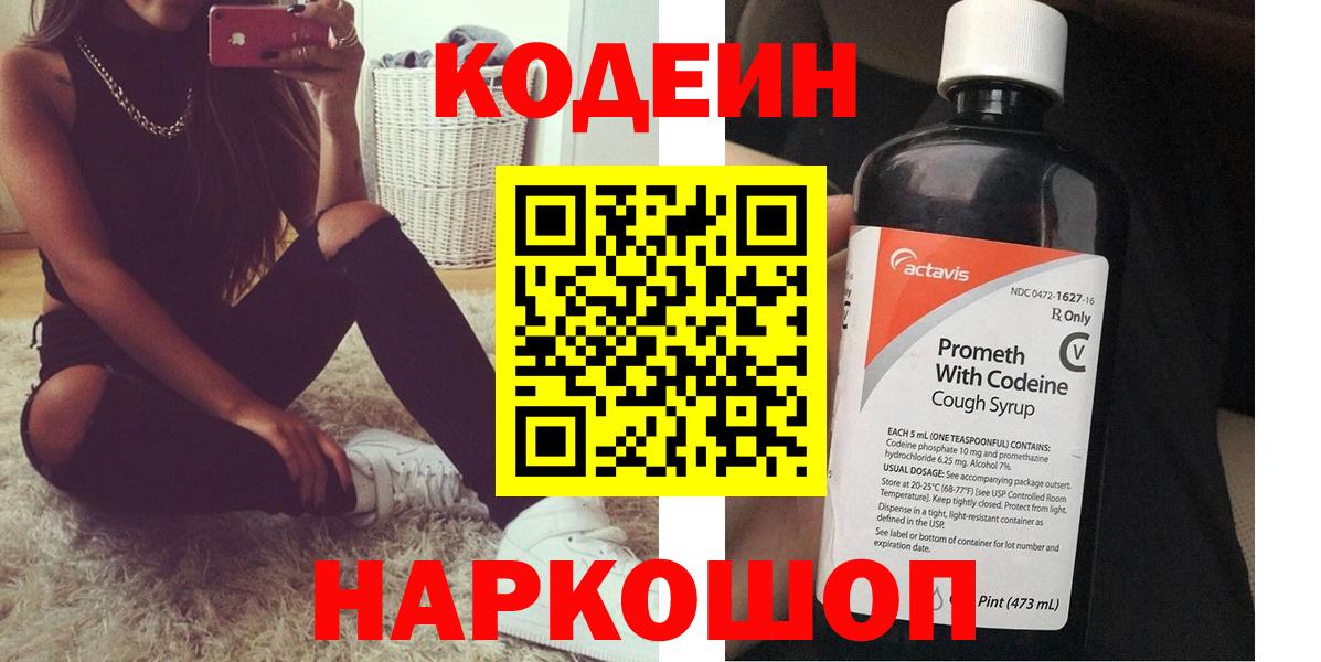 Кодеиновый сироп Lean напиток Lean (лин)  Кодеин напиток Lean (лин)  Ярославль  Вход с VPN 