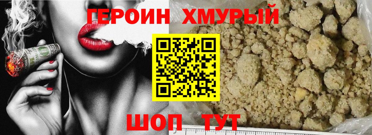 Героин белый Ярославль