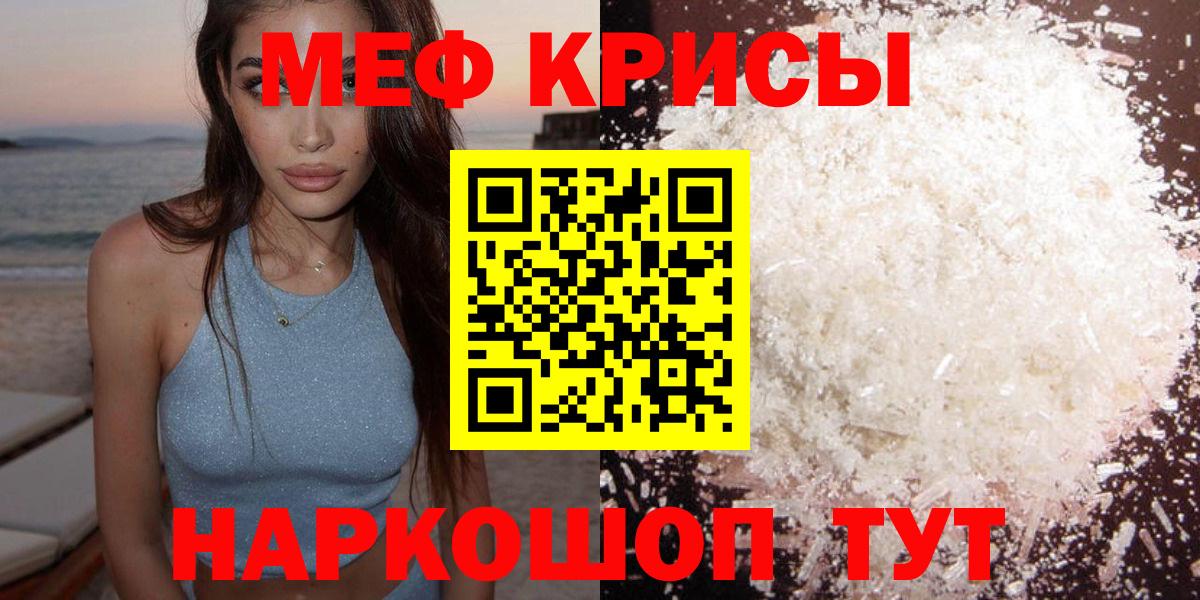 МЯУ-МЯУ мука  Вход с VPN  Мефедрон  Меф  Мефедрон мяу мяу  Ярославль 